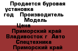 Продается буровая установка Soosan STD11 2012 год › Производитель ­  Soosan  › Модель ­ STD11  › Цена ­ 5 891 000 - Приморский край, Владивосток г. Авто » Спецтехника   . Приморский край,Владивосток г.